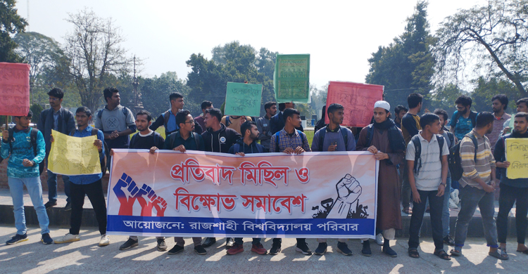 শিক্ষককে লাঞ্ছনার প্রতিবাদে রাবির প্রশাসন ভবনে অবরোধ