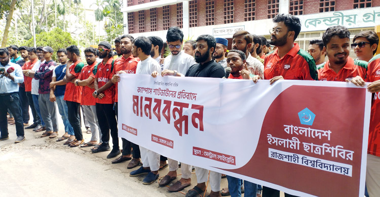 রাবিতে কর্মকর্তা-কর্মচারীদের শাটডাউন, ছাত্রশিবিরের প্রতিবাদ