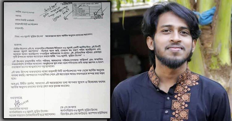 অনুষ্ঠানের জন্য অনুদান চেয়ে ১৪ প্রতিষ্ঠানে সাবেক সমন্বয়কের চিঠি