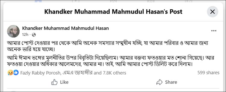 ‘চাপের’ মুখে বেগম রোকেয়াকে নিয়ে পোস্ট ডিলিট করলেন সেই রাবি শিক্ষক