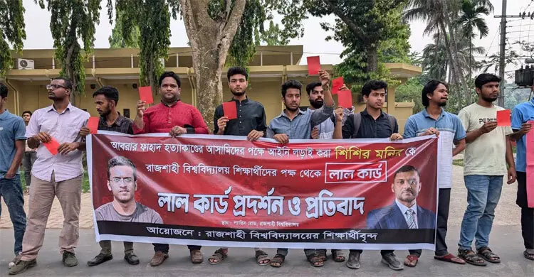 শিশির মনির-ফুয়াদকে লাল কার্ড দেখালো রাবি ছাত্রদলের একাংশ