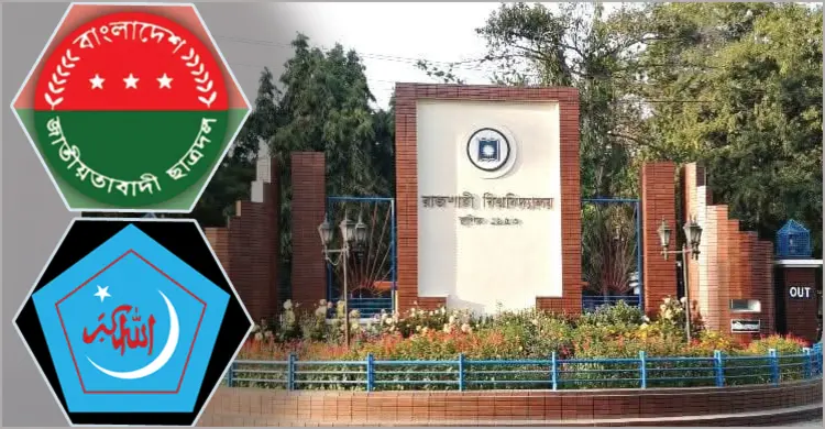 রাবিতে হল দখলের অভিযোগে মুখোমুখি ছাত্রদল-শিবির