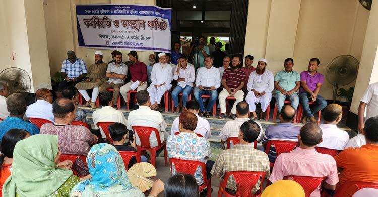 পূর্ণদিবস কর্মবিরতিতে রাবির শিক্ষক-কর্মকর্তারা