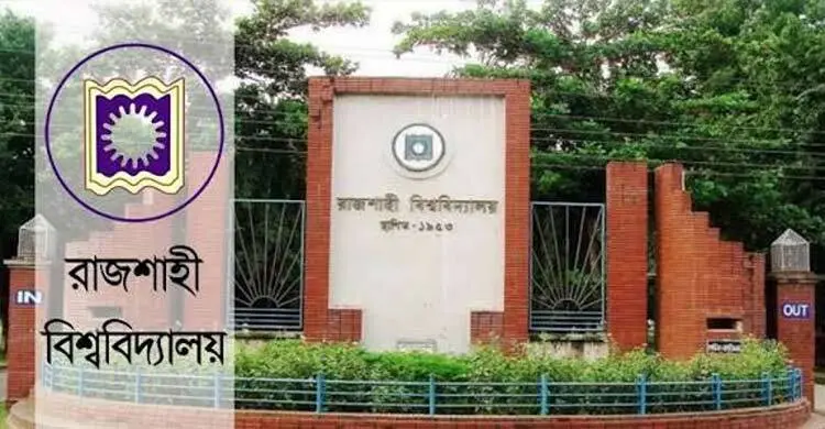 অপরিপক্ব ফল সংগ্রহে রাবি প্রশাসনের নিষেধাজ্ঞা