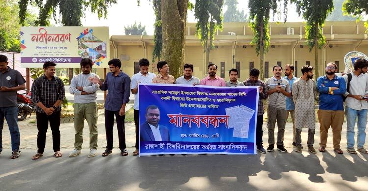 সাংবাদিক শামছুলের বিরুদ্ধে ‘হয়রানিমূলক’ জিডি প্রত্যাহারের দাবি