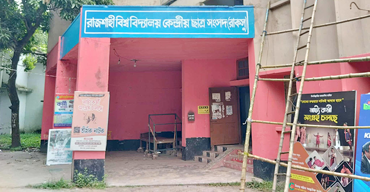 রাকসু নির্বাচনে যে হলের ভোট যে কেন্দ্রে