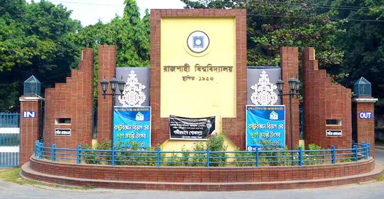 পূর্ণদিবস কর্মবিরতিতে রাবি শিক্ষক-কর্মকর্তা-কর্মচারী