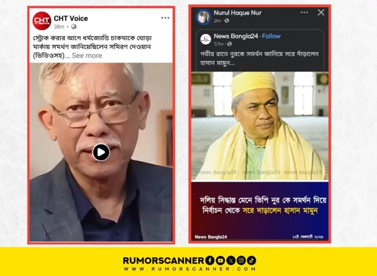 ভোটের আগের রাতেই শুরু, দিনভর ছিল অপতথ্যের বন্যা