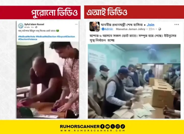 ভোটের আগের রাতেই শুরু, দিনভর ছিল অপতথ্যের বন্যা