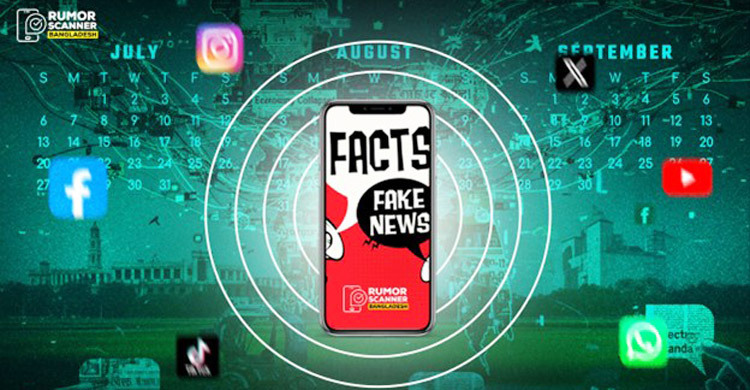 জুলাই-সেপ্টেম্বর মাসে রাজনৈতিক অপতথ্যে বিস্ফোরণ