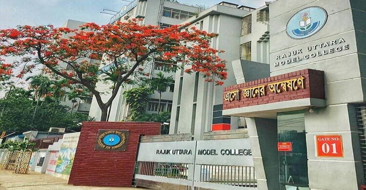 রাজউক উত্তরা মডেল কলেজে ভর্তির সময়সূচি প্রকাশিত