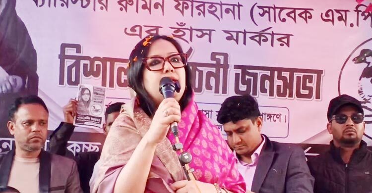 কথাবার্তা যত কম তত ভালো: রুমিন ফারহানা