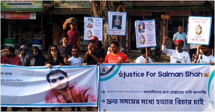 সালমান হত্যার আসামিদের শাস্তির দাবিতে গাজীপুরে মানববন্ধন