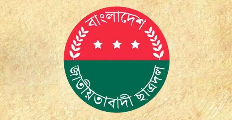 জাতীয় বিপ্লব ও সংহতি দিবস উপলক্ষে ছাত্রদলের কর্মসূচি