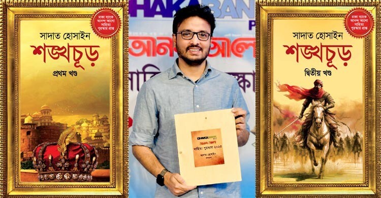 আনন্দ আলো সাহিত্য পুরস্কার পেলেন সাদাত হোসাইন