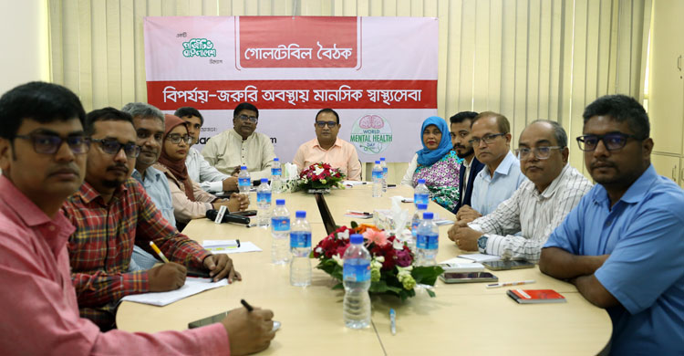 জাগো নিউজ আয়োজিত ‘বিপর্যয়-জরুরি অবস্থায় মানসিক স্বাস্থ্যসেবা’ শীর্ষক গোলটেবিল বৈঠক