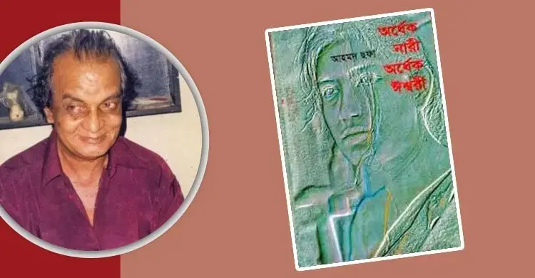 অর্ধেক নারী অর্ধেক ঈশ্বরী: নারীবাদের দ্বন্দ্বময় সংলাপ