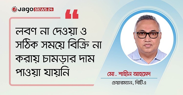 চামড়ার কম দামে মধ্যস্বত্বভোগীদের ভূমিকা থাকতে পারে