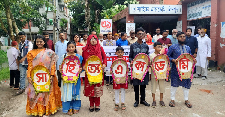 চাঁদপুরে সাহিত্য একাডেমির প্রতিষ্ঠাবার্ষিকী পালিত