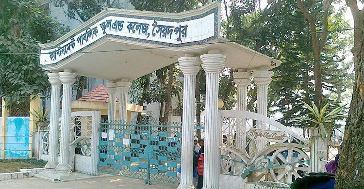 সৈয়দপুর ক্যান্টনমেন্ট পাবলিক স্কুল অ্যান্ড কলেজে চাকরির সুযোগ