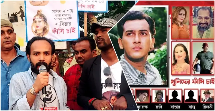 আসামিদের ফাঁসির দাবিতে আবারও সালমান ভক্তদের মানববন্ধন