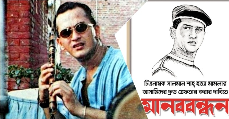 আসামিদের গ্রেফতারের দাবিতে মাঠে নামছে সালমান শাহ ভক্তরা