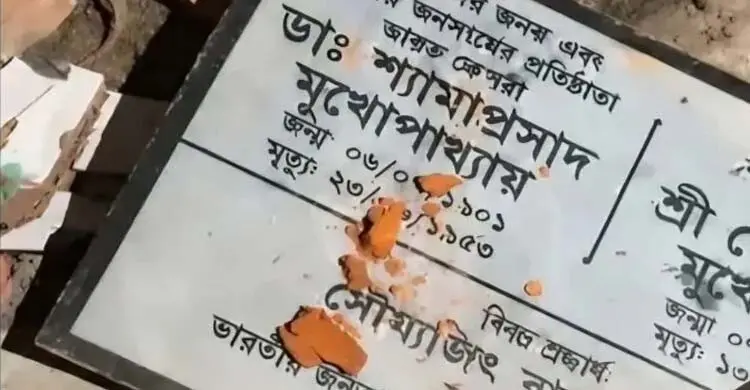 অমিত শাহর পশ্চিমবঙ্গ সফরের আগেই শ্যামাপ্রসাদ মুখার্জির মূর্তি ভাঙচুর