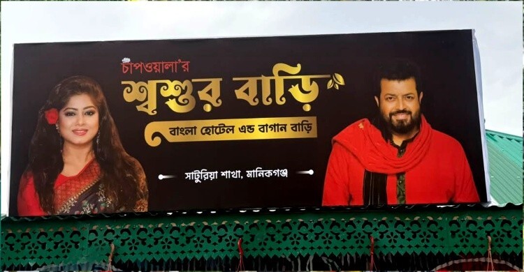 নায়ক ওমর সানীর রেস্টুরেন্টের দুই কর্মচারী গ্রেফতার