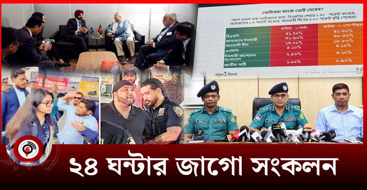 ২৪ ঘন্টার জাগো সংকলন | বুধবার, ২৪ সেপ্টেম্বর ২০২৫