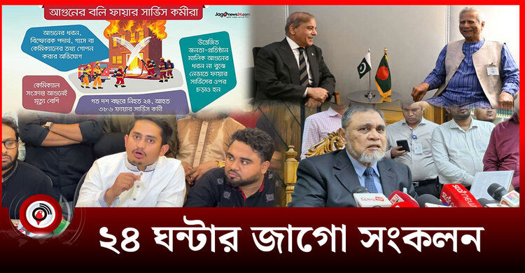 ২৪ ঘন্টার জাগো সংকলন | বৃহস্পতিবার, ২৫ সেপ্টেম্বর ২০২৫