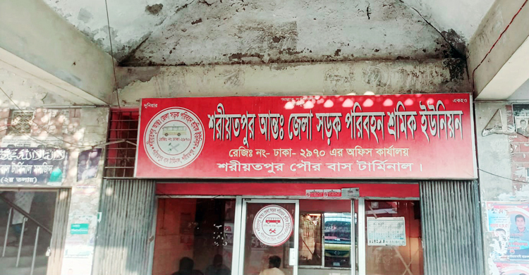 সোমবার সকাল-দুপুর শরীয়তপুরে চলবে না বাস