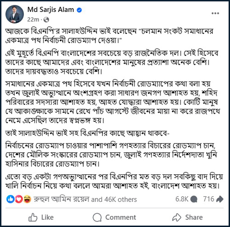 নির্বাচনের রোডম্যাপের পাশাপাশি শেখ হাসিনার বিচারের রোডম্যাপ চান