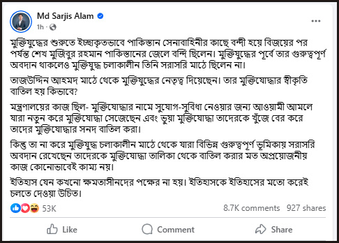 তাজউদ্দিনের মুক্তিযোদ্ধার স্বীকৃতি বাতিল হয় কীভাবে?