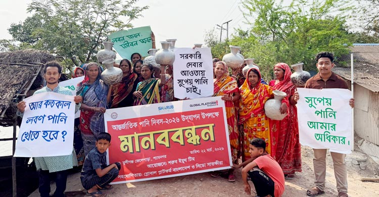 &lsquo;কলসবন্ধন&rsquo; করে সুপেয় পানির দাবি জানালেন উপকূলবাসী