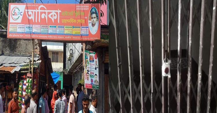 রোগীর মৃত্যুকে কেন্দ্র করে শ্যামনগরে ক্লিনিক সিলগালা