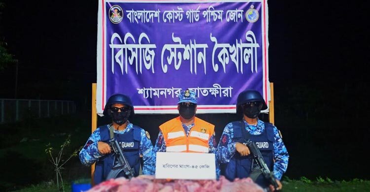 সাতক্ষীরায় ৪৫ কেজি হরিণের মাংস জব্দ