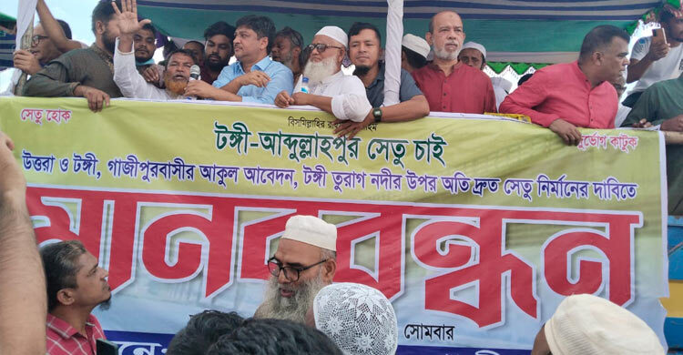 তুরাগ নদীর ওপর সেতু নির্মাণের দাবিতে ঢাকা-ময়মনসিংহ মহাসড়ক অবরোধ