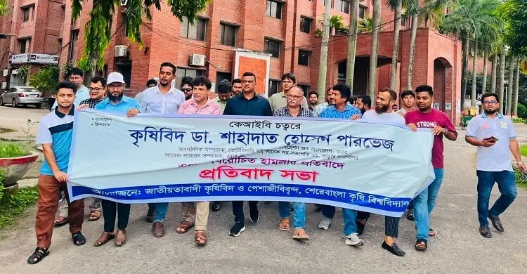 কেআইবিতে কৃষিবিদ পারভেজের ওপর হামলার প্রতিবাদে শেকৃবিতে বিক্ষোভ