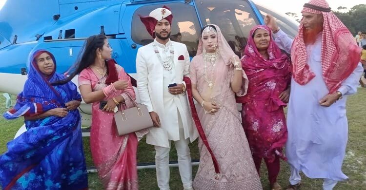 বাবা-মায়ের স্বপ্ন পূরণে হেলিকপ্টারে বউ আনলো ছেলে