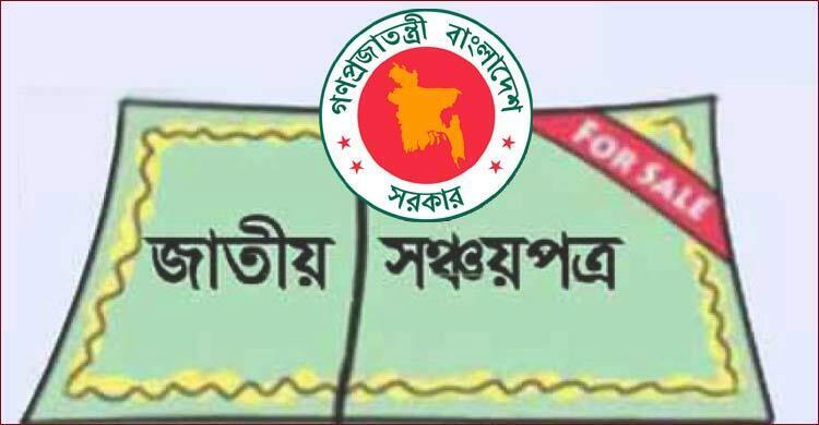 ১০ লাখ টাকা পর্যন্ত সঞ্চয়পত্র কিনতে রিটার্ন লাগবে না