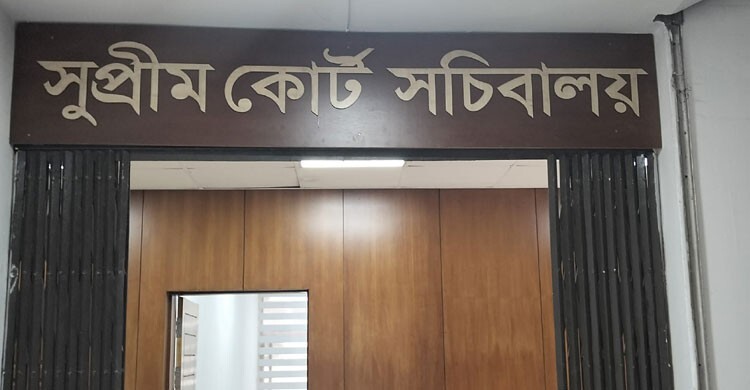‘আপাতত’ চালু হচ্ছে সুপ্রিম কোর্ট সচিবালয়, আইনজীবীরা বলছেন মন্দের ভালো