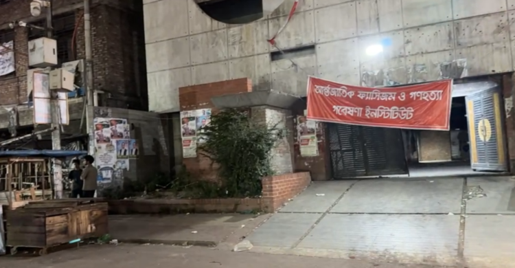 শেখ হাসিনার রায়কে ঘিরে গুলিস্তানে আওয়ামী লীগ কার্যালয়ের সবশেষ পরিস্থিতি