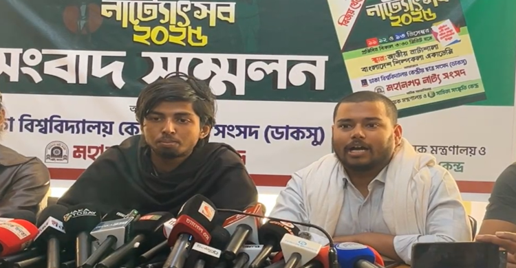 বিজয় দিবস উপলক্ষে ডাকসুর উদ্যোগে আয়োজিত নাট্য উৎসব প্রসঙ্গে সংবাদ সম্মেলন