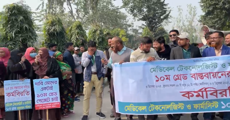 মেডিকেল টেকনোলজিস্টদের আন্দোলনে ‘জয় বাংলা’ স্লোগান