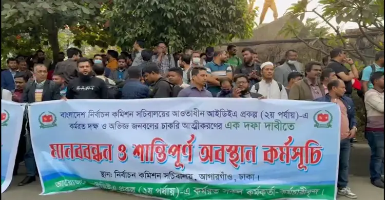 চাকরি জাতীয়করণের দাবিতে নির্বাচন কমিশনের সামনে মানববন্ধন