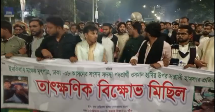 হাদীর ওপর হামলার প্রতিবাদে ছাত্র অধিকারের বিক্ষোভ মিছিল