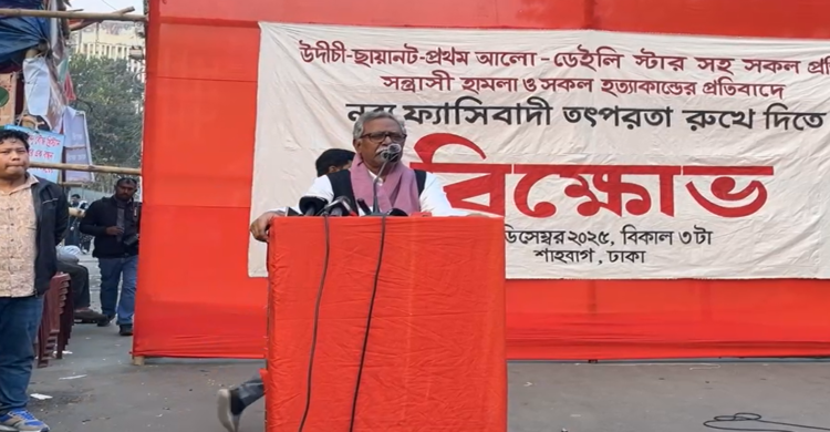 নব্য ফ্যাসিবাদী তৎপরতা রুখে দিতে শাহবাগে বিক্ষোভ