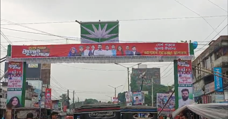 ফরিদপুরে এনসিপির সভা: কর্মসূচিতে যা যা থাকছে