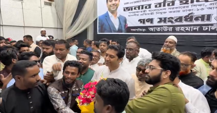 শিক্ষা প্রতিমন্ত্রী ববি হাজ্জাজকে ঢাকা-১৩ আসনের পক্ষ থেকে গণসংবর্ধনা