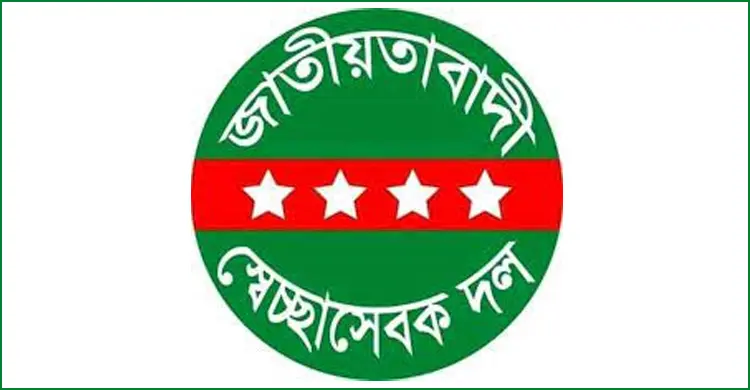 স্বেচ্ছাসেবক দলের ৪৩তম প্রতিষ্ঠাবার্ষিকী আজ
